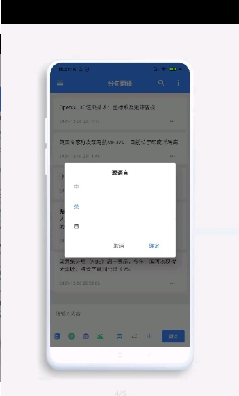 分句翻译app安卓版下载