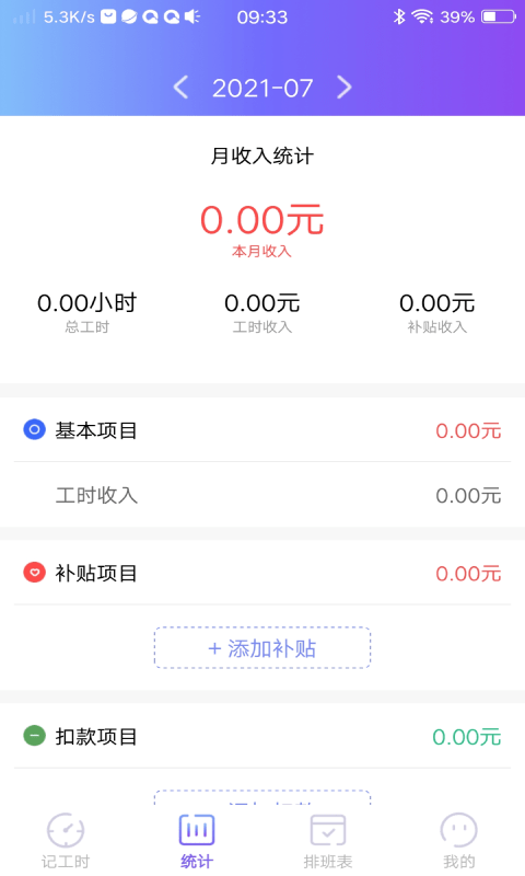 口袋记工本app最新官方版 v1.0.1