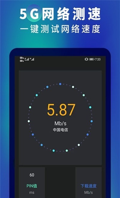 5G网速测速app官方版下载 v1.0