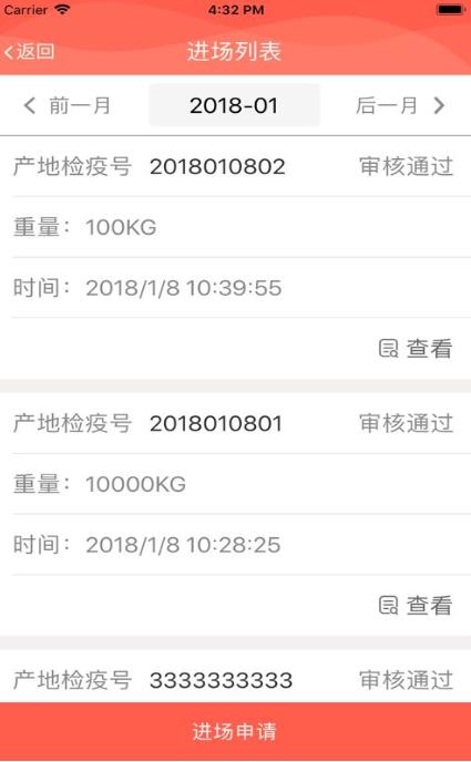 农产品集采app官方版