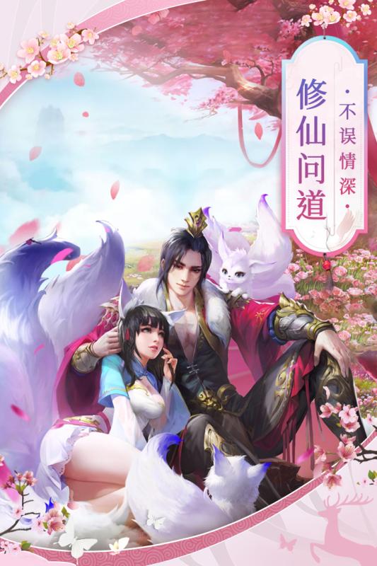 剑踪情缘内购免费版