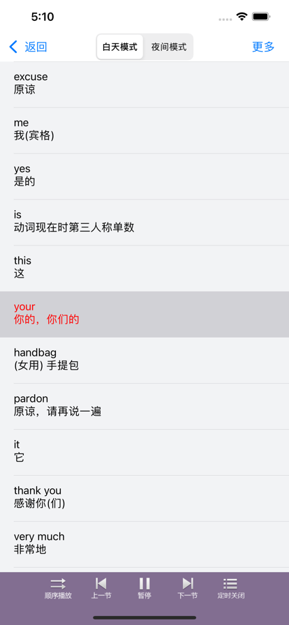 英语单词大全app官方版