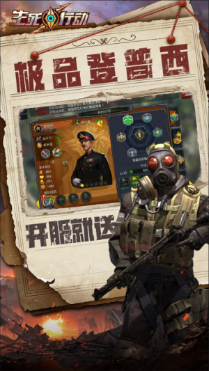 生死行动（0.1折口袋战争）