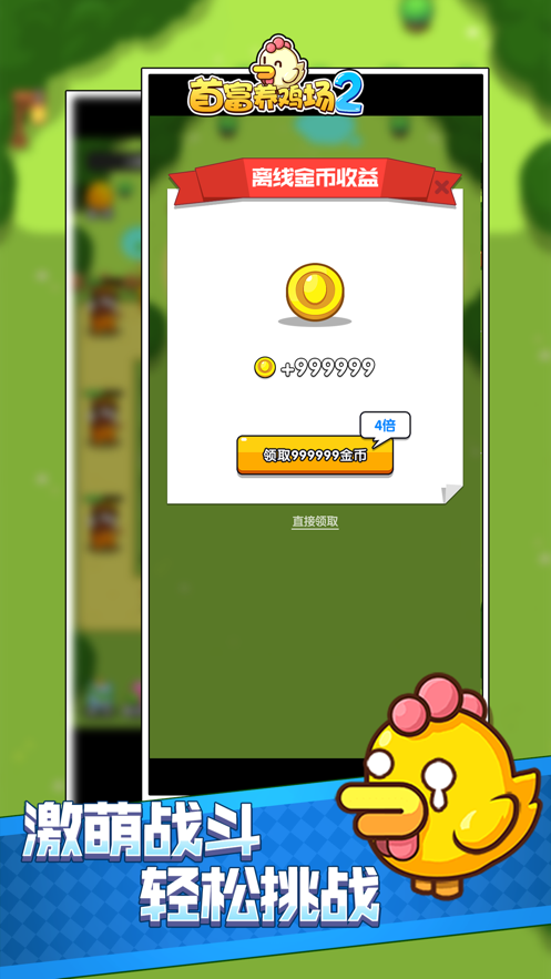 首富养鸡场免费版