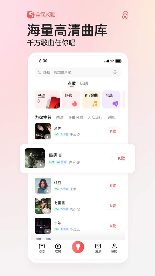 全民K歌app