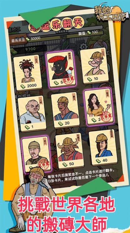 打工模拟器汉化版安装