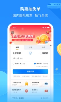 航班管家2022出行app官方免费版下载