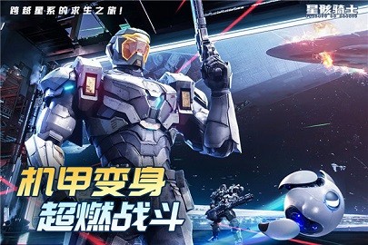 星骸骑士官方正版