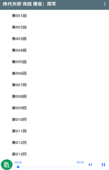 氦气听书APP官方版下载 v1.0.11