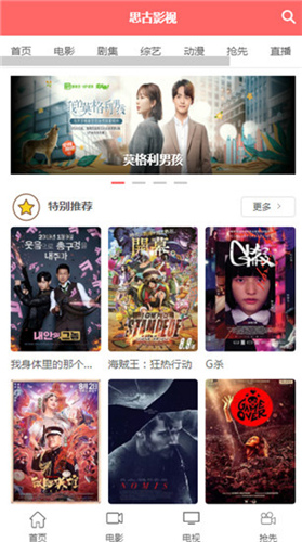 思古影视超前点播免费app官方下载安装