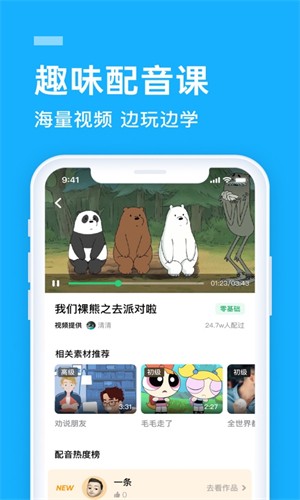 流利说英语app