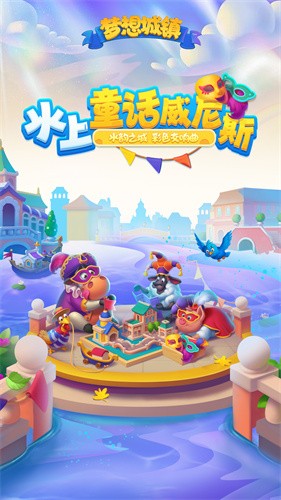 梦想城镇最新版