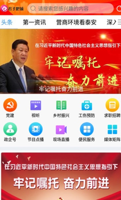 君子肥城新闻app最新版下载