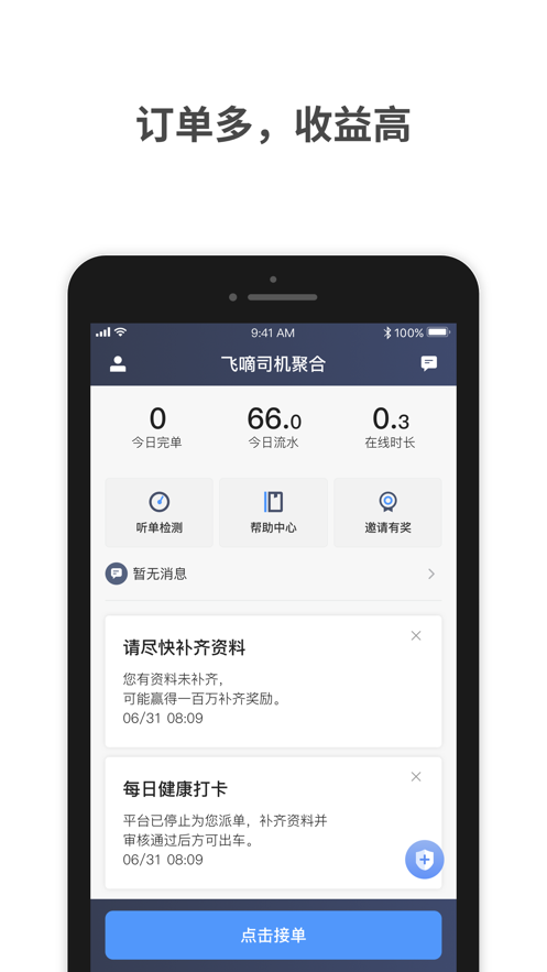 飞嘀车主app最新官方版 v1.9.5