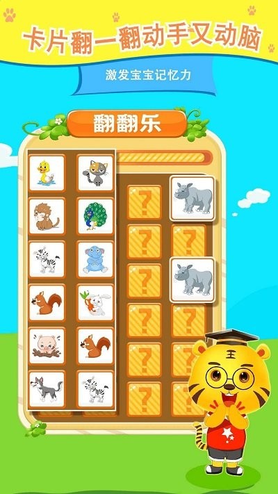 儿童认动物安卓版最新下载