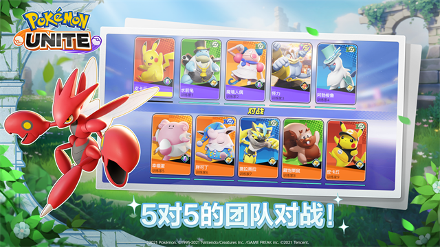 Pokemon UNITE国际服最新版