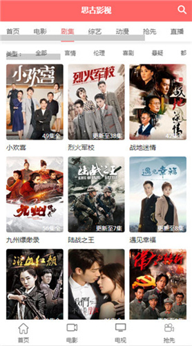 思古影视超前点播免费app官方下载安装