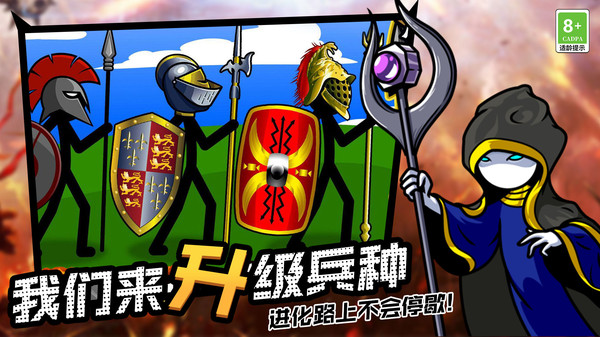 火柴人领地之战手机版