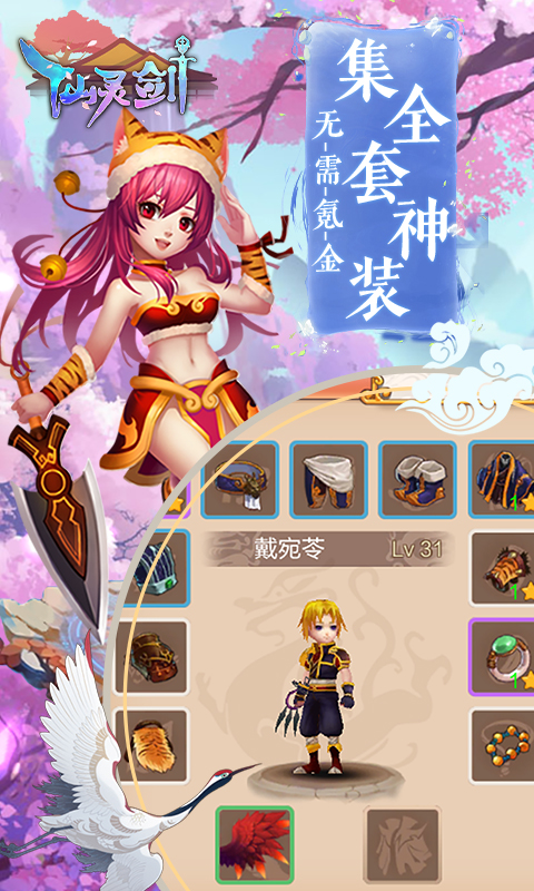 仙灵剑BT版