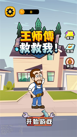 欢乐水管工免费版