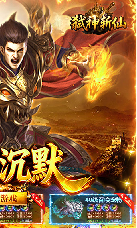 弑神斩仙沉默