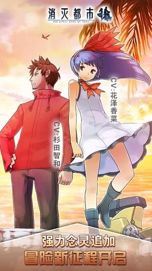 消灭都市手机版