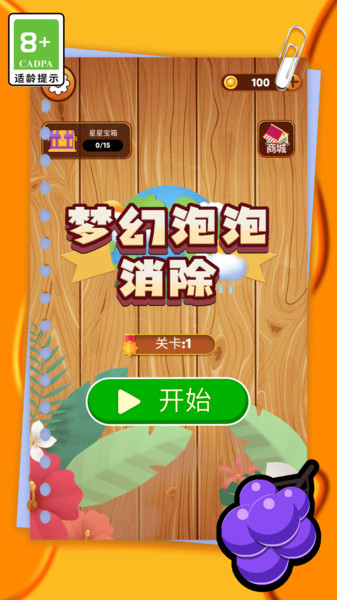 梦幻泡泡消除2024最新版手游