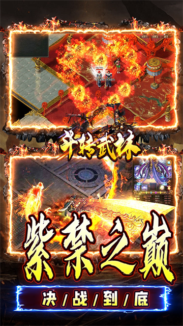 斗转武林