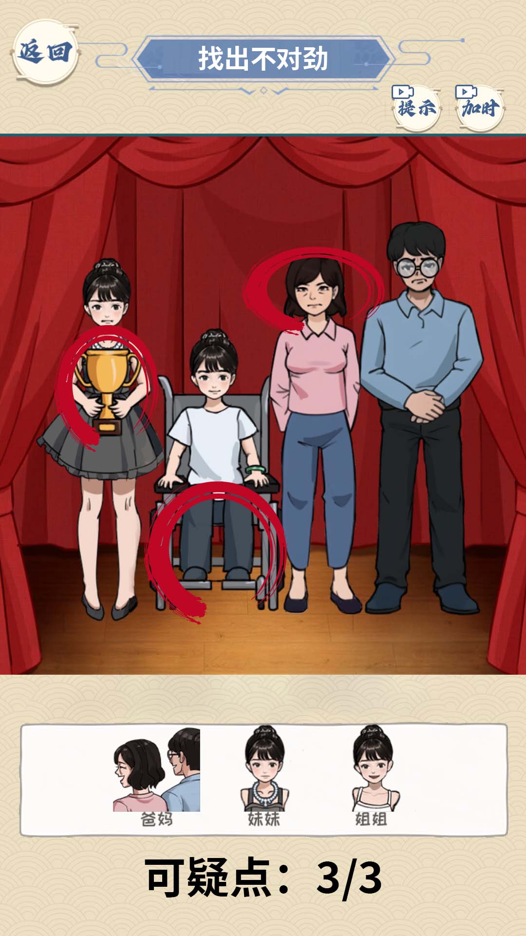 找找不对劲游戏手机版