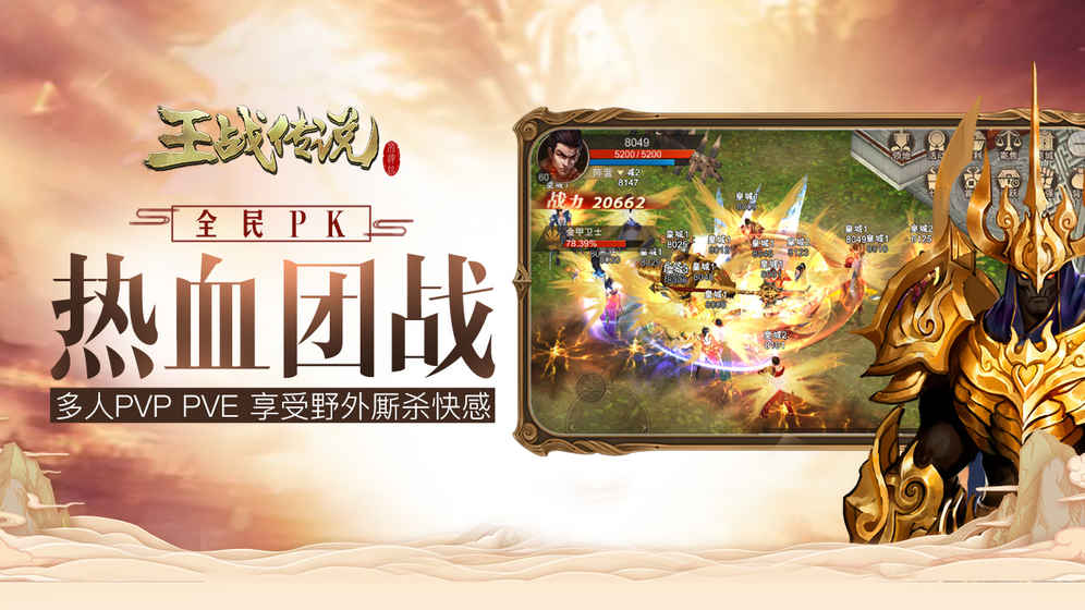 王战传说手游