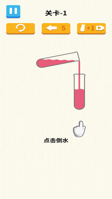 倒水我最牛安卓手机版