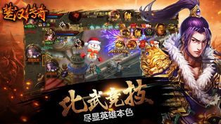 楚汉传奇免费版