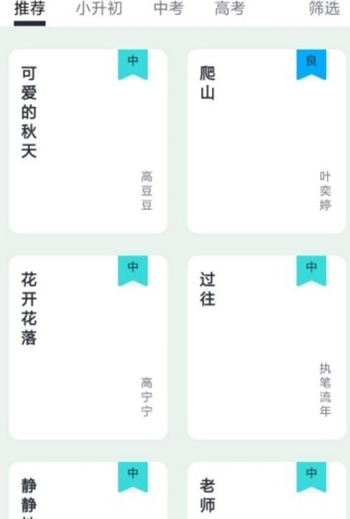 云锦作文app安装官方版 v1.0.2