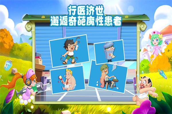 萌趣医院华为版