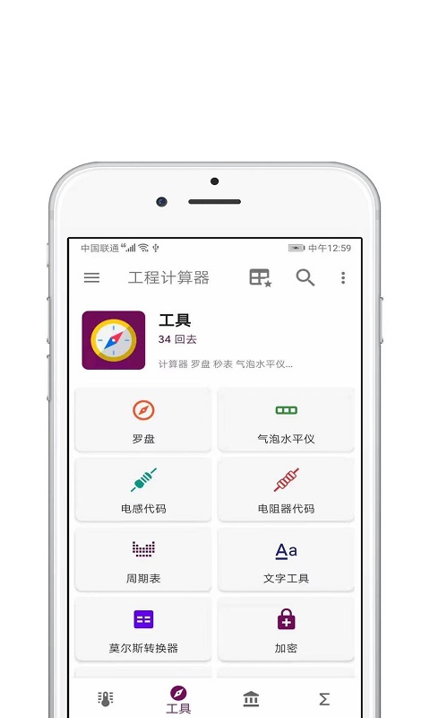 工程计算器手机版软件app下载 v1.0.1