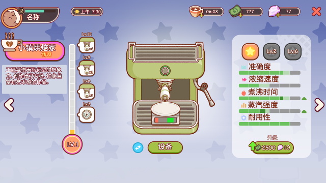 可口的咖啡美味的咖啡中文版