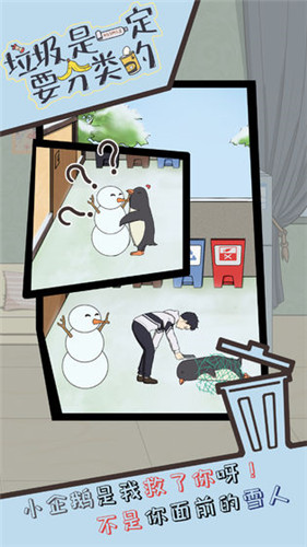 垃圾是一定要分类的安卓版手游