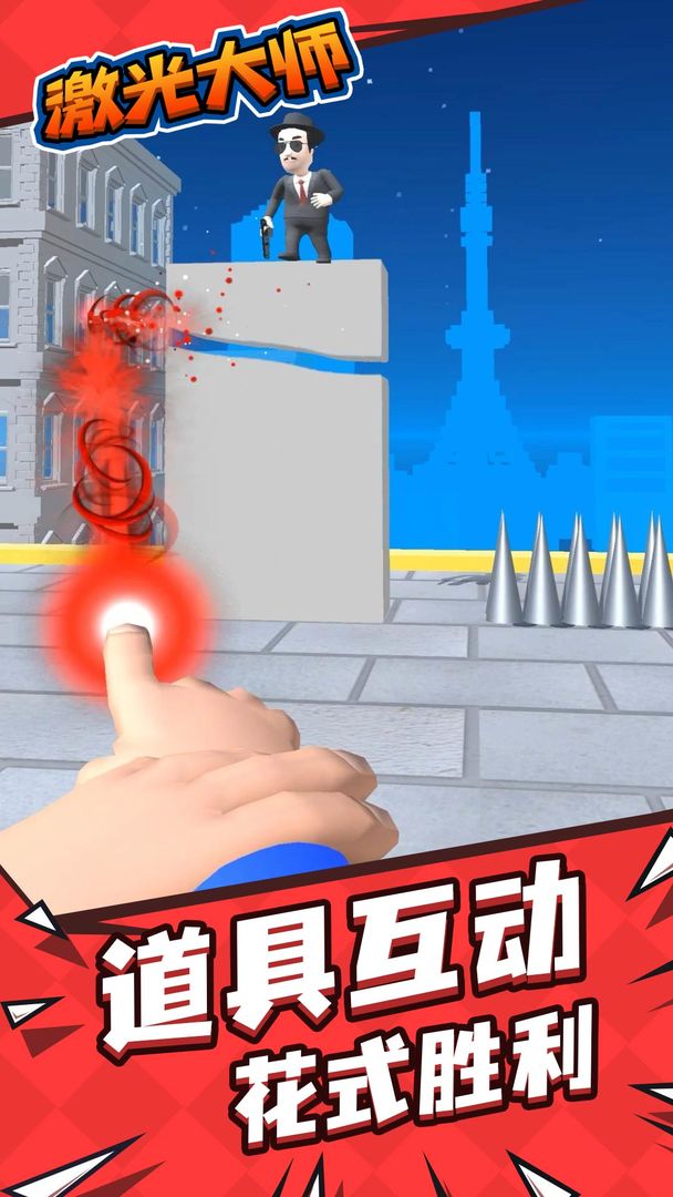 激光大师无限金币版