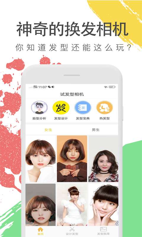 试发型相机3.0.5最新版免费app下载