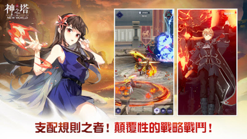 神之塔新世界