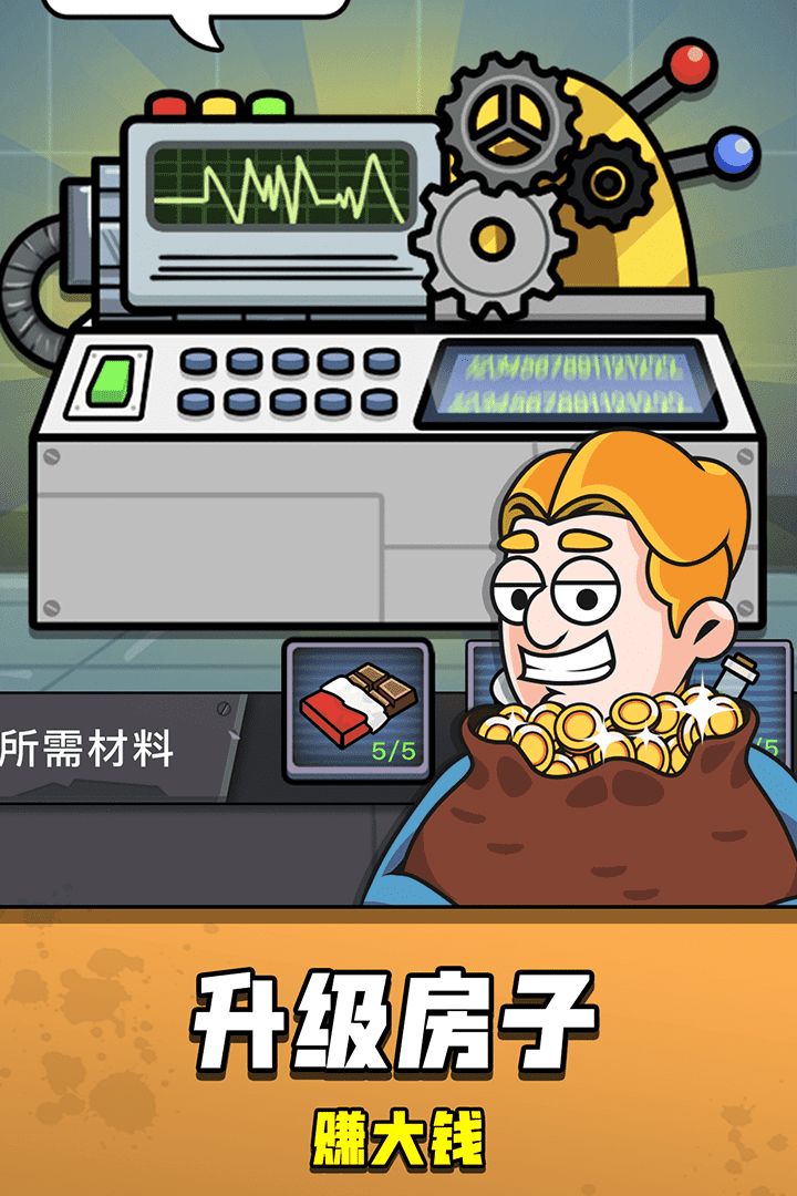 末日造个房无限金币版