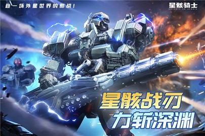 星骸骑士官方正版