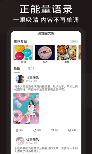 朋友圈顶尖文案