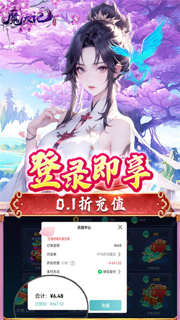 魔天记3D应用宝版本