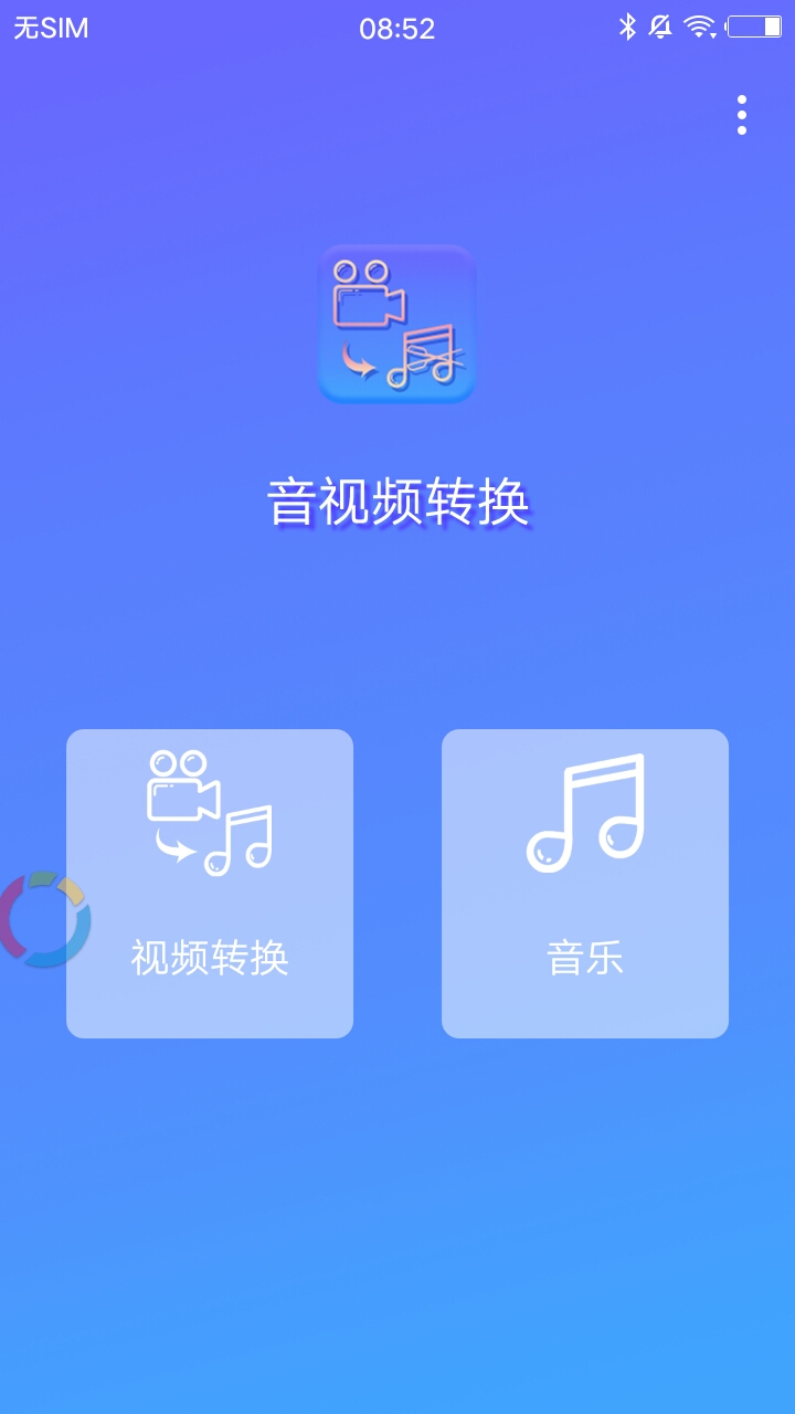 音视频转换官方客户端 v1.0.21