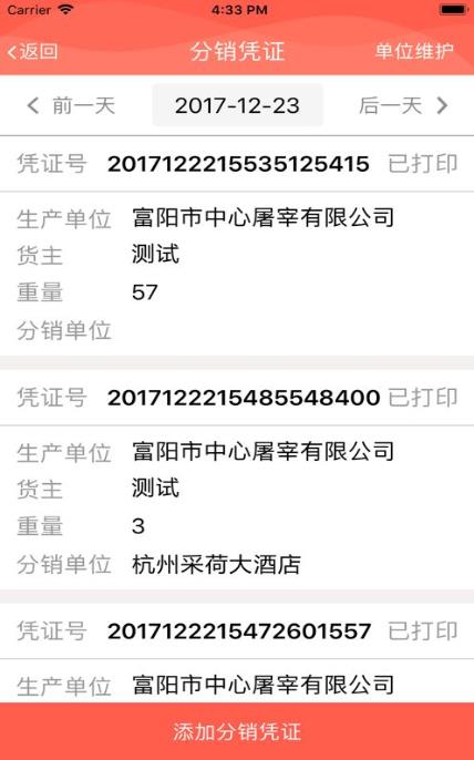 农产品集采app官方版
