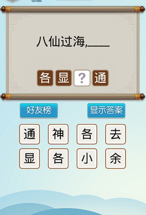 全民歇后语手游手机版