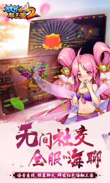 放开那三国2小米版