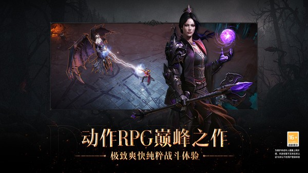 暗黑破坏神不朽正版