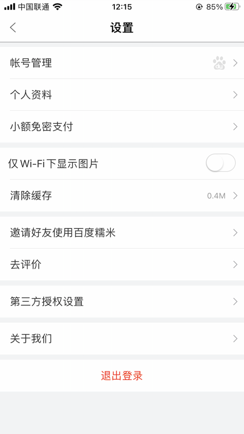 百度糯米